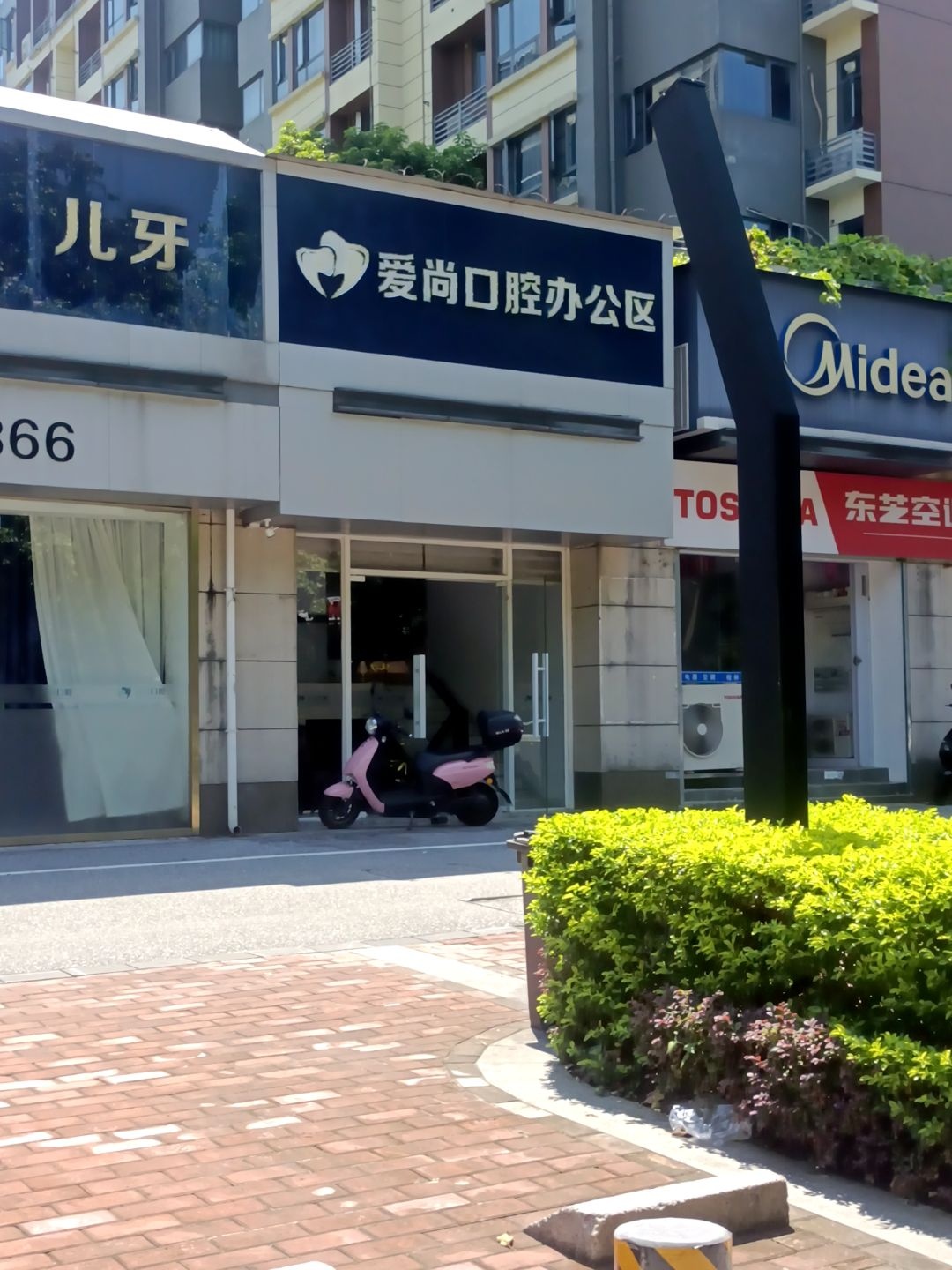 桂林市爱尚口腔