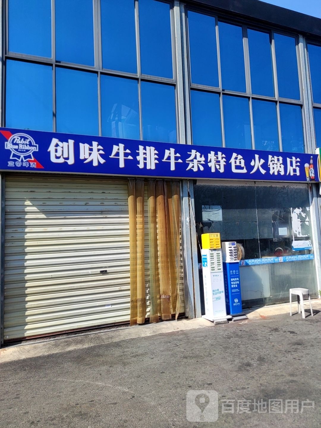 创味牛杂煲