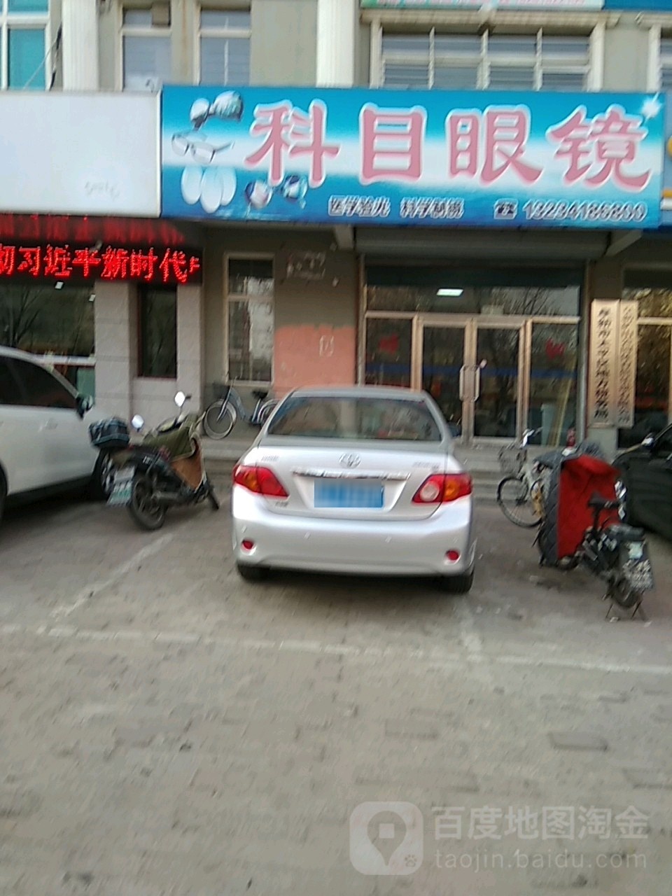 科目眼镜