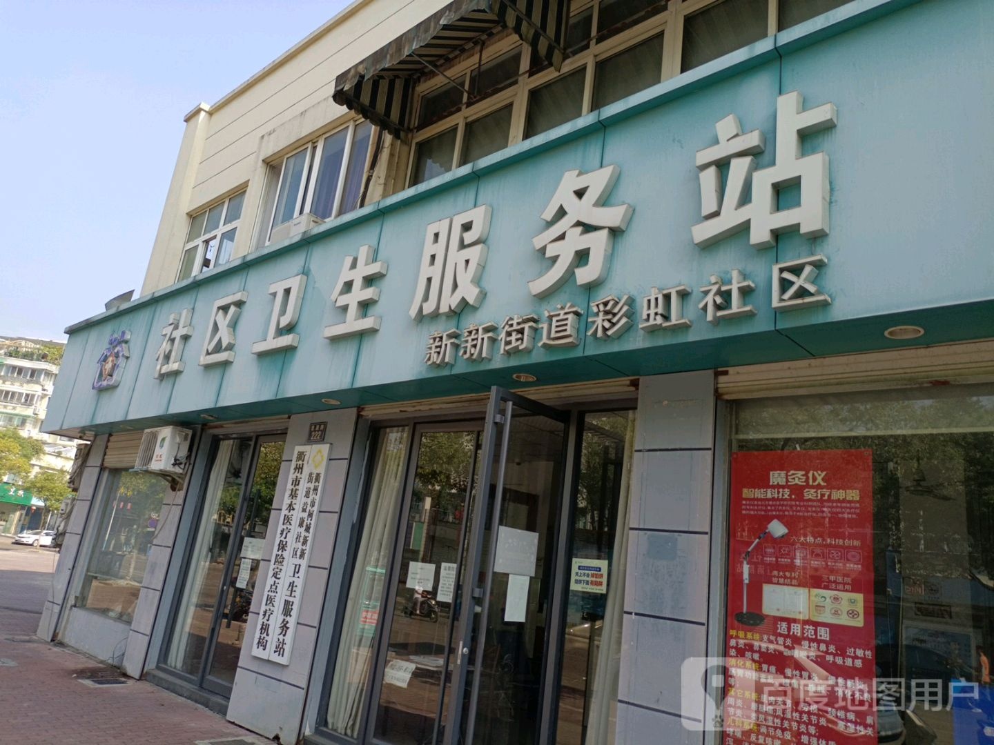 社区卫生服务站(新新街道彩虹社区)