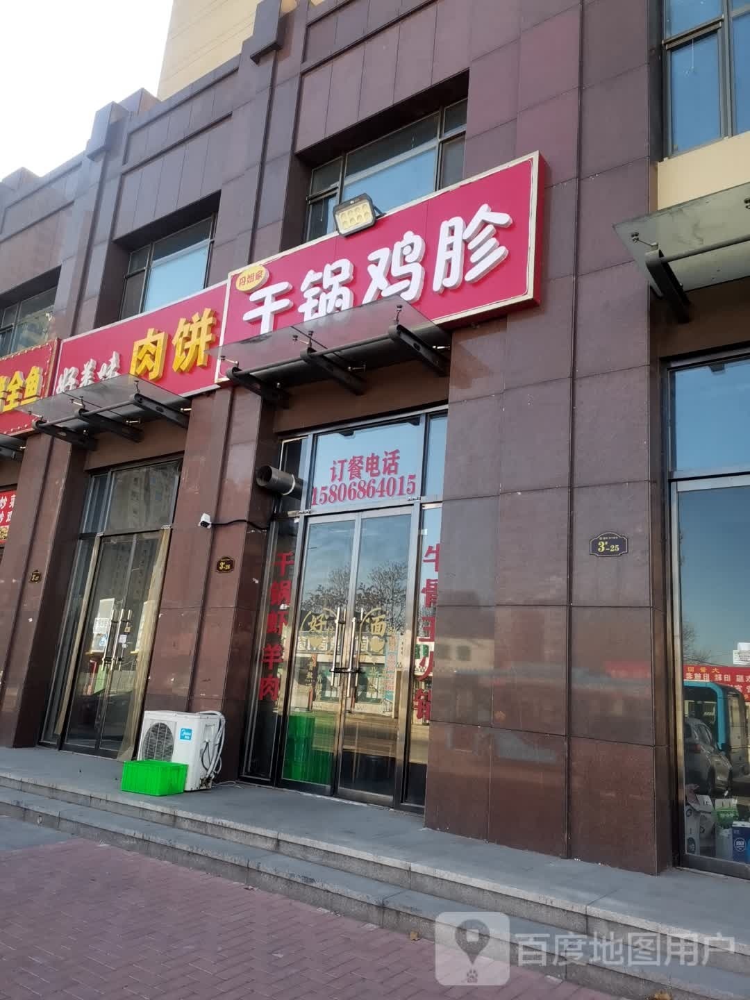 丹姐家干锅居珍