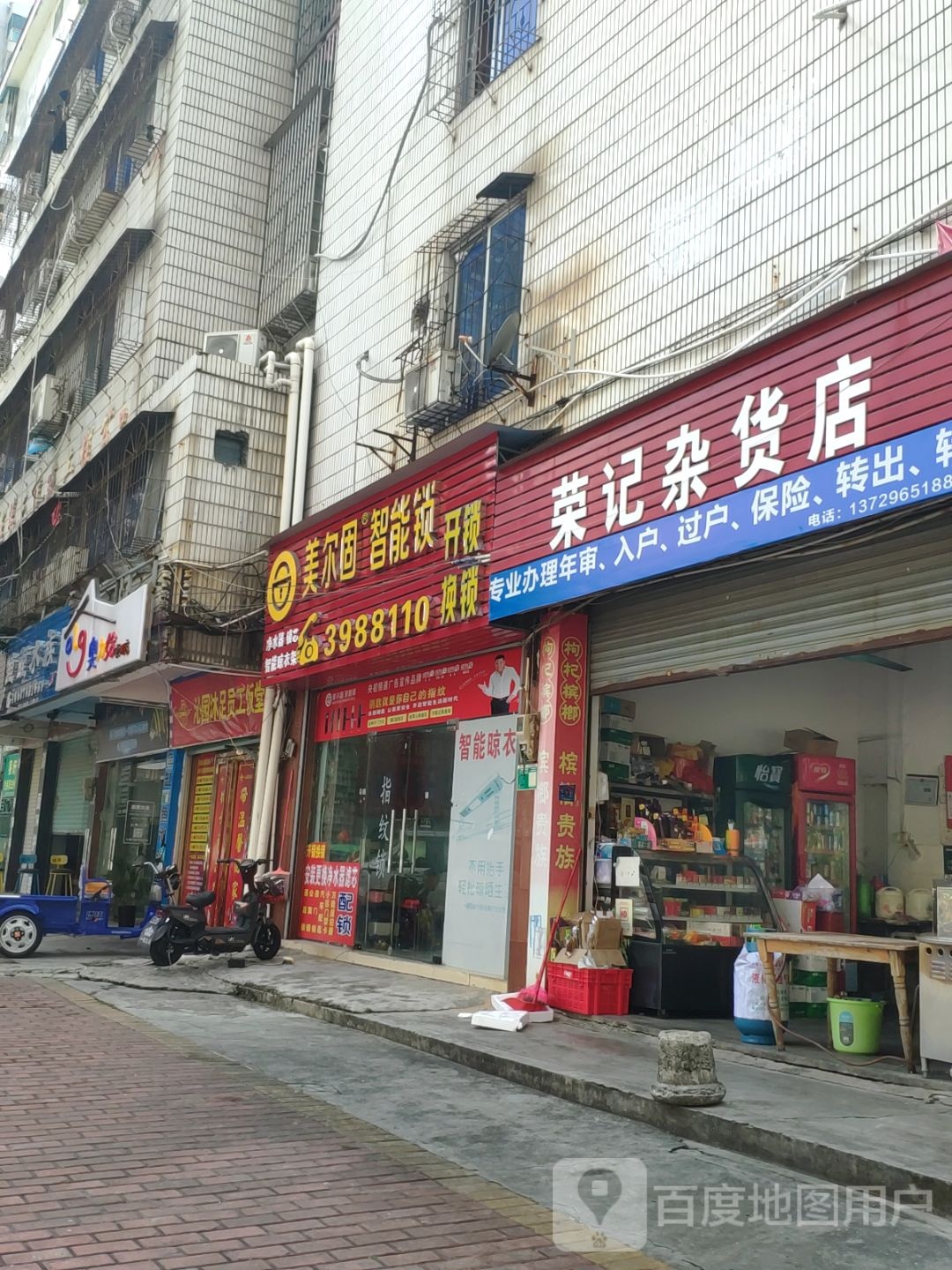 美尔固智能锁开锁换锁(顺盈店)