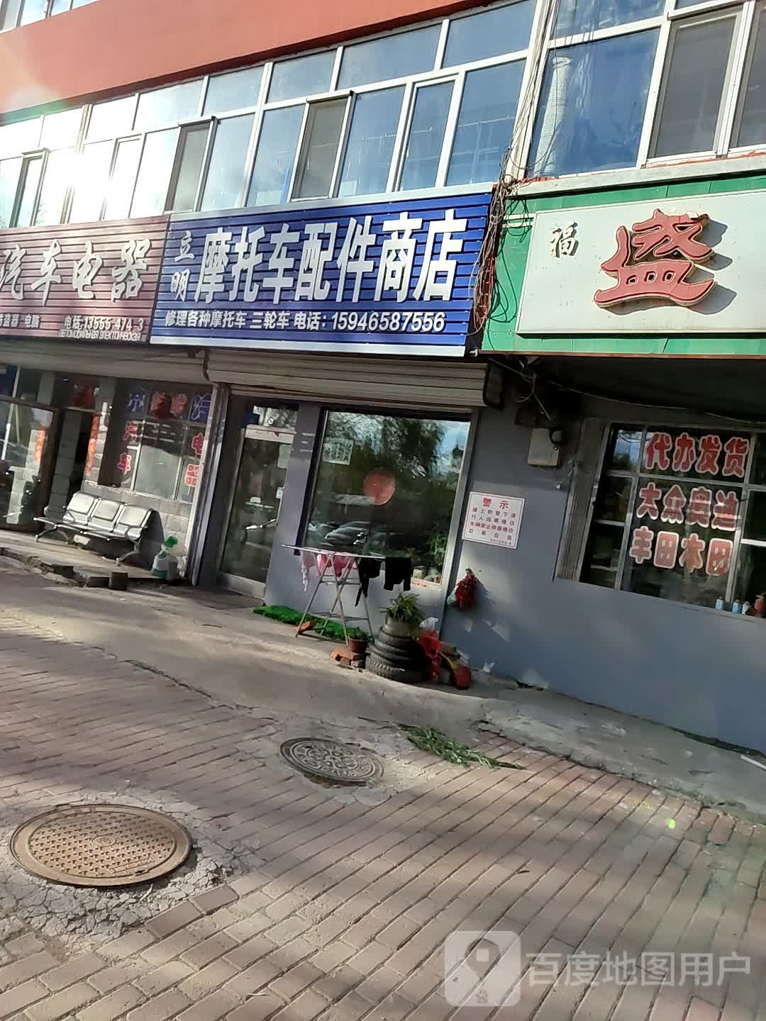 立明摩托车配件商店