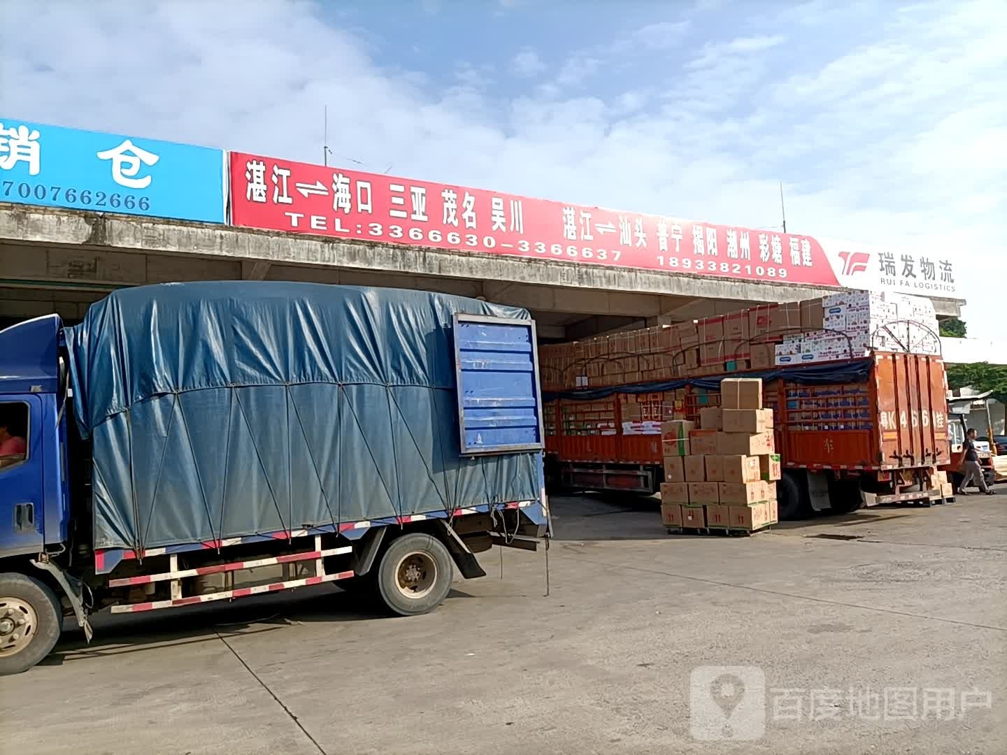 瑞发物流(湛江市物流货运中心店)