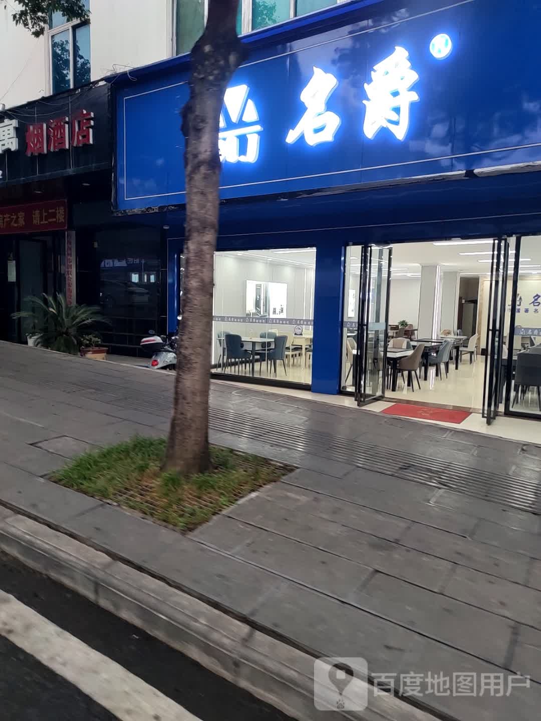 名爵全自动麻将机(瑞金南路店)