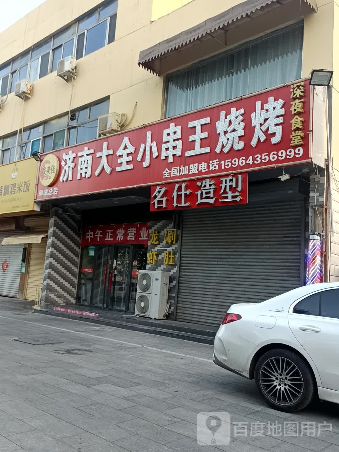 暨南大全小串王烧烤