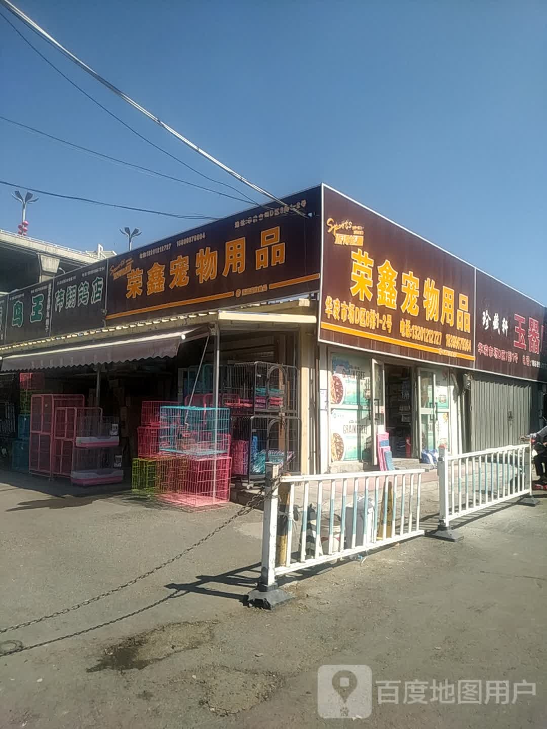 叮当宠物用品(华凌综合市场店)