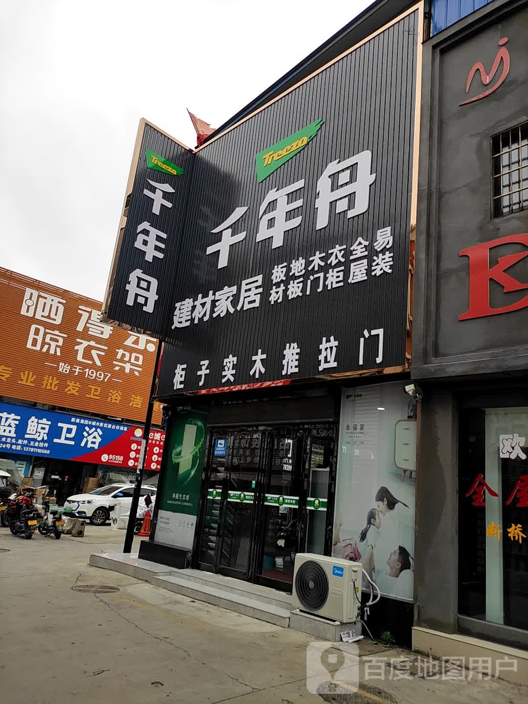 千年舟专卖店