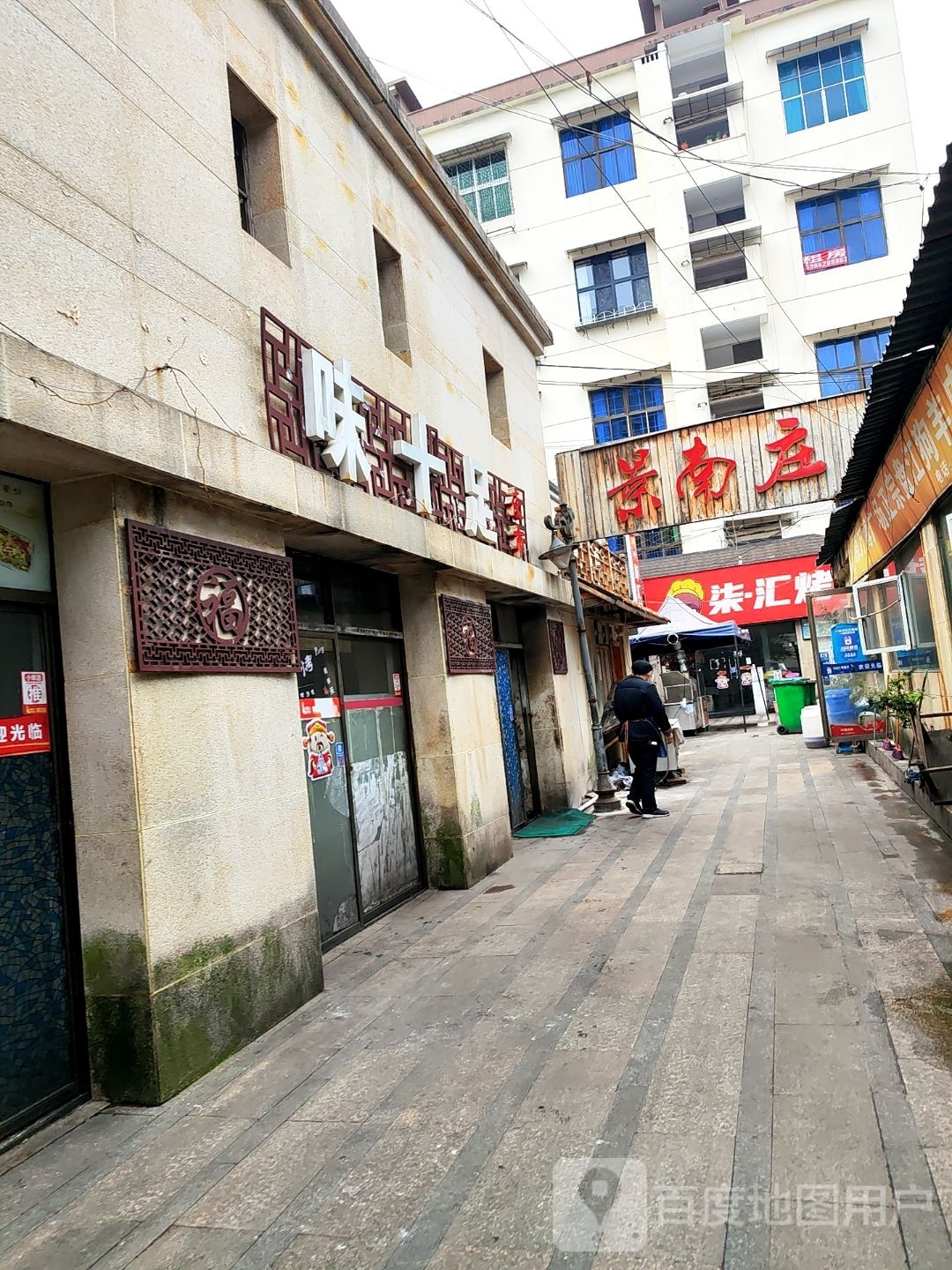 余味烧烤