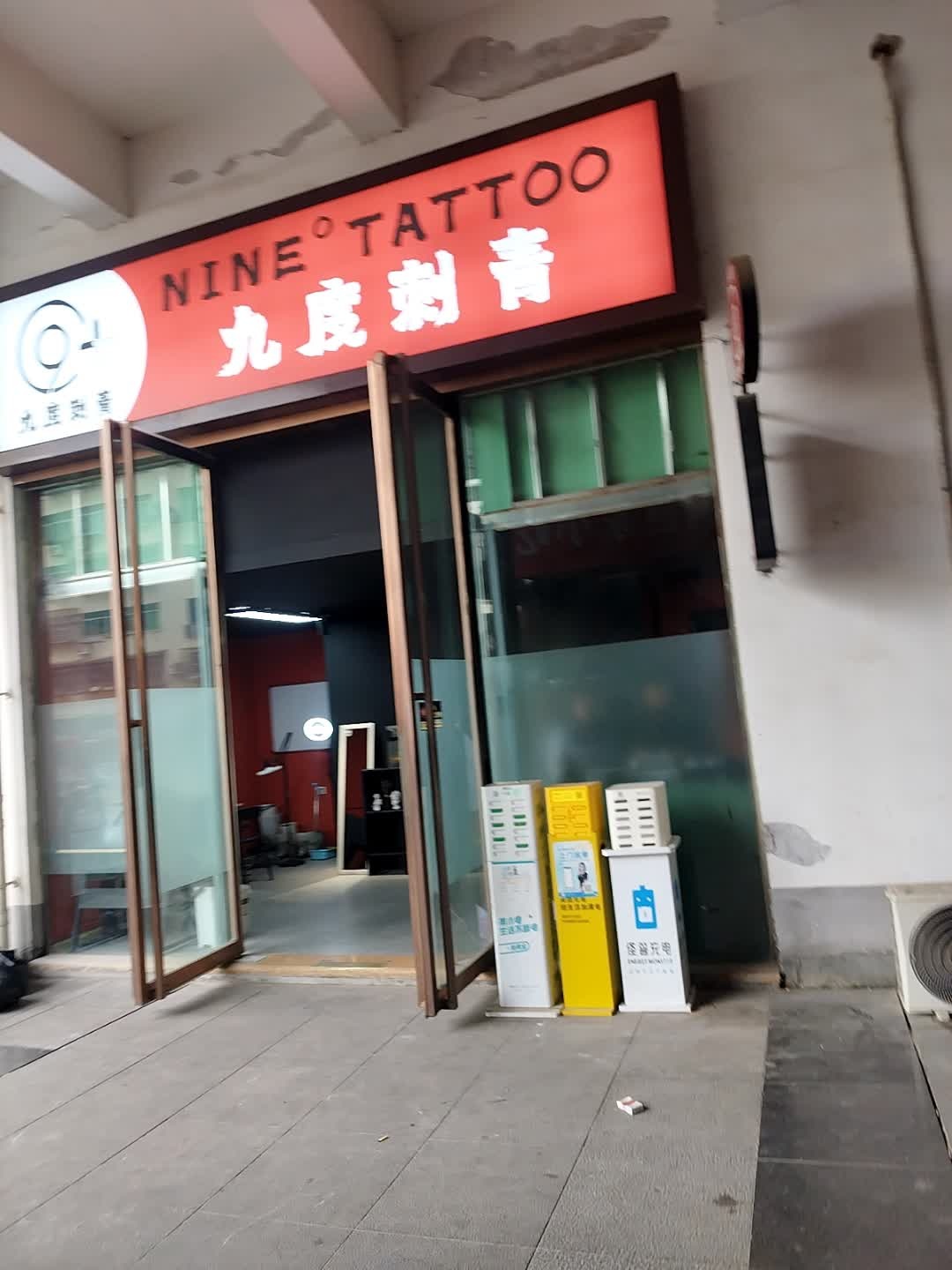 九度刺青(盛世国际商业广场店)