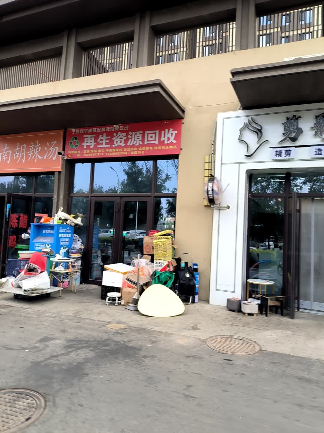 宁夏鑫华瑞再生资源废品回收