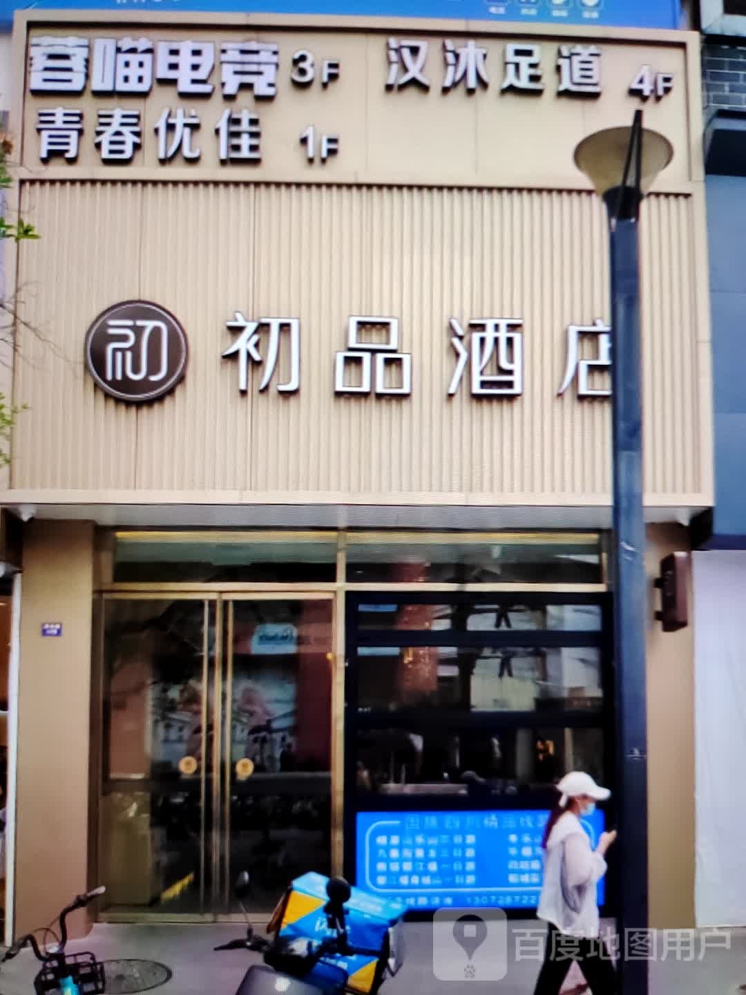 蓉喵电竞馆(友谊新天地广场店)