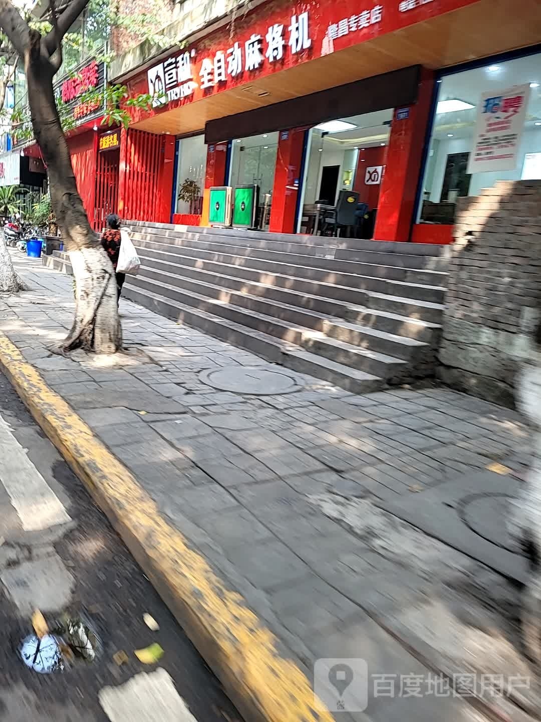 宣和全自动麻将机(隆昌店)