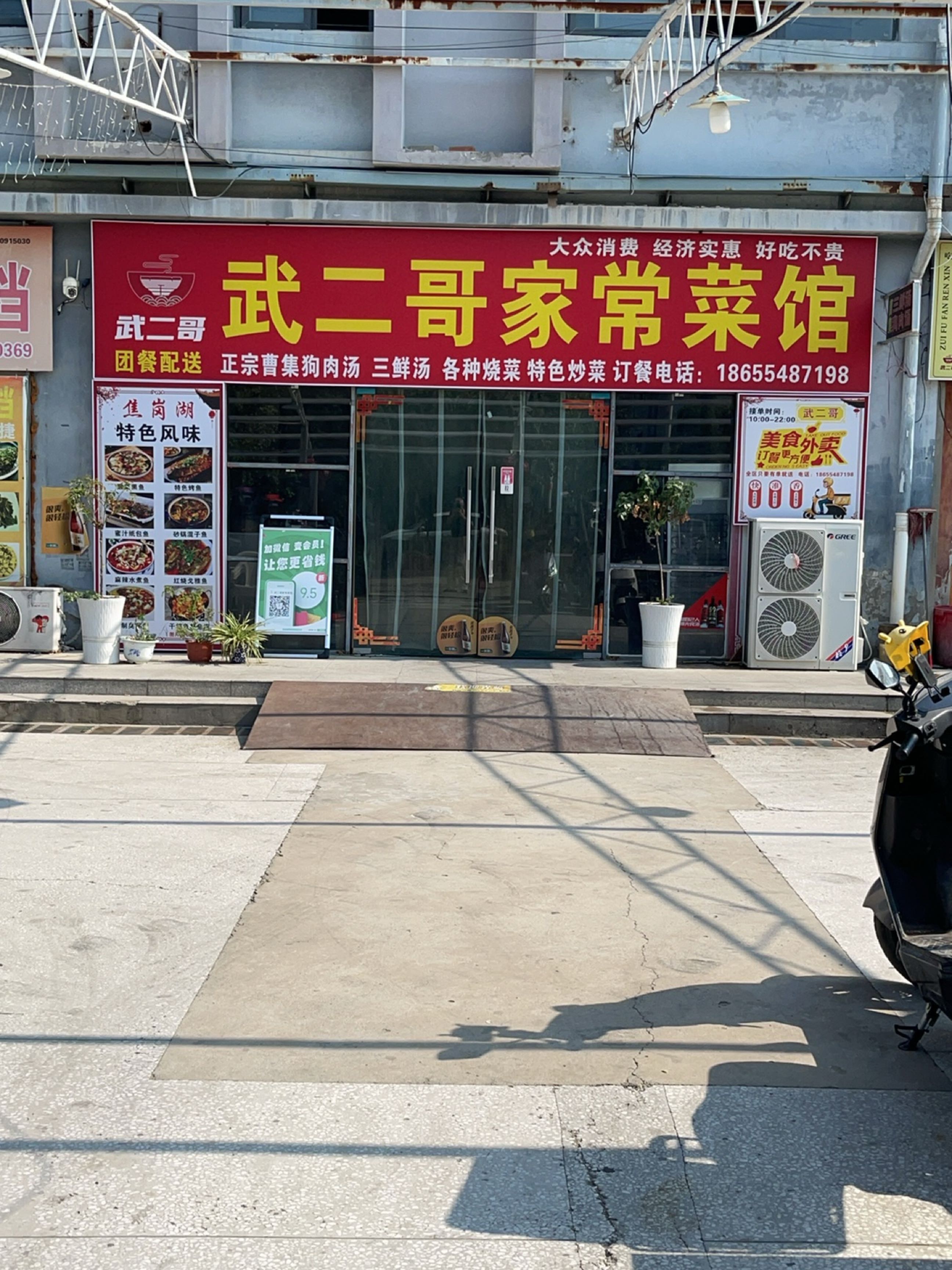 武二哥家常菜馆(经开区店)