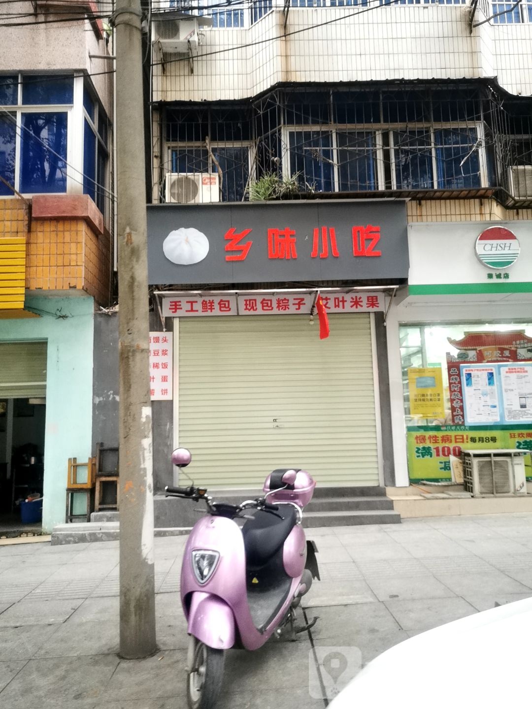 乡味小吃(人民广场西路店)