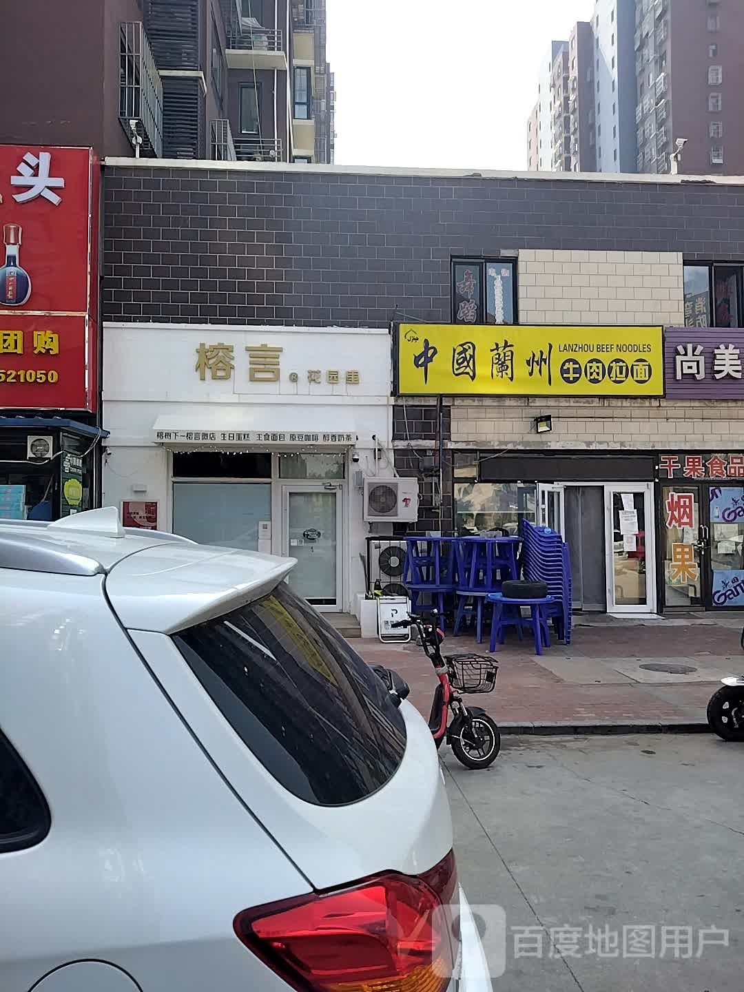 清真兰州牛肉面(花园街店)