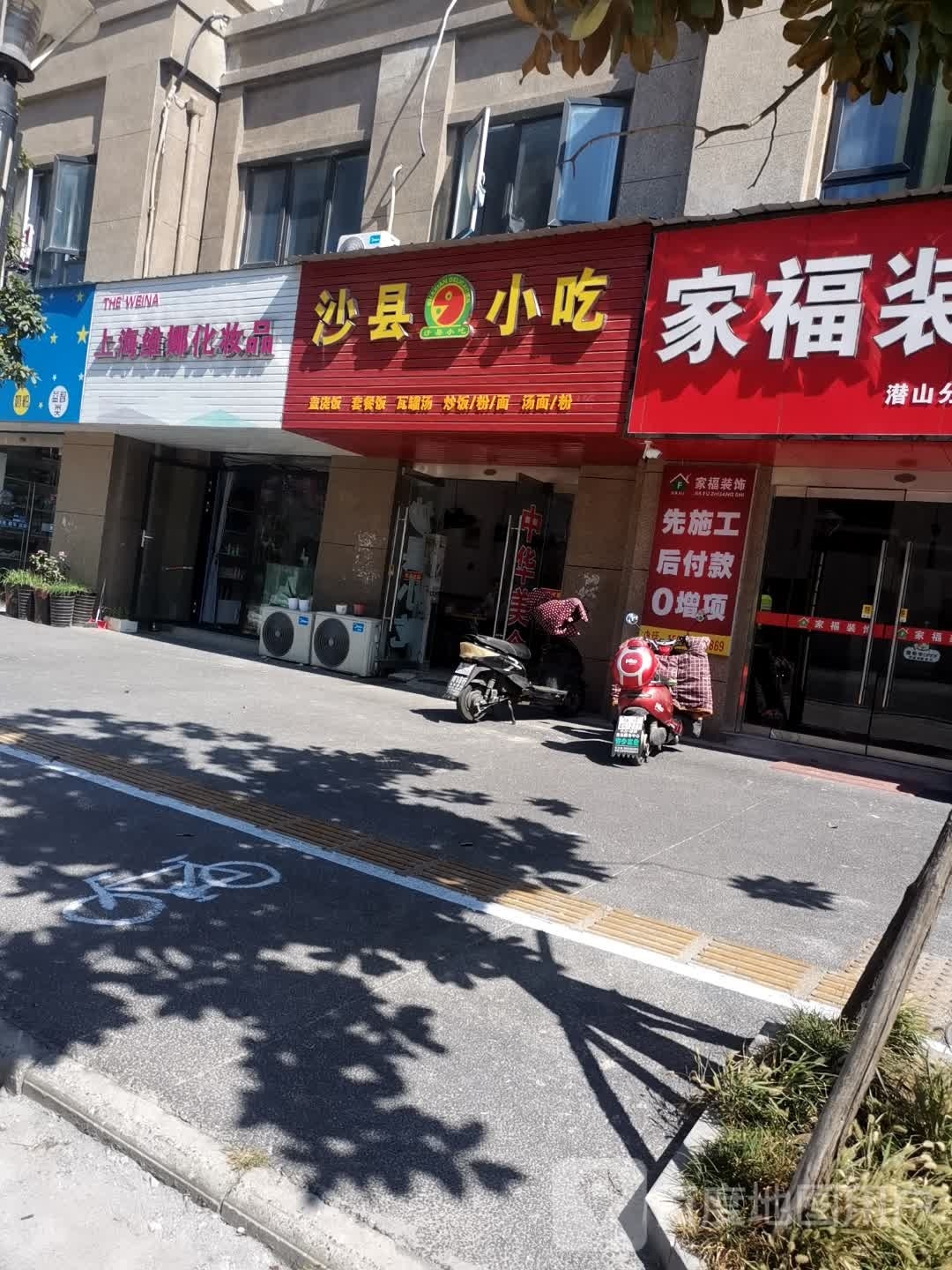 沙泉县小吃(益兴名流花苑店)