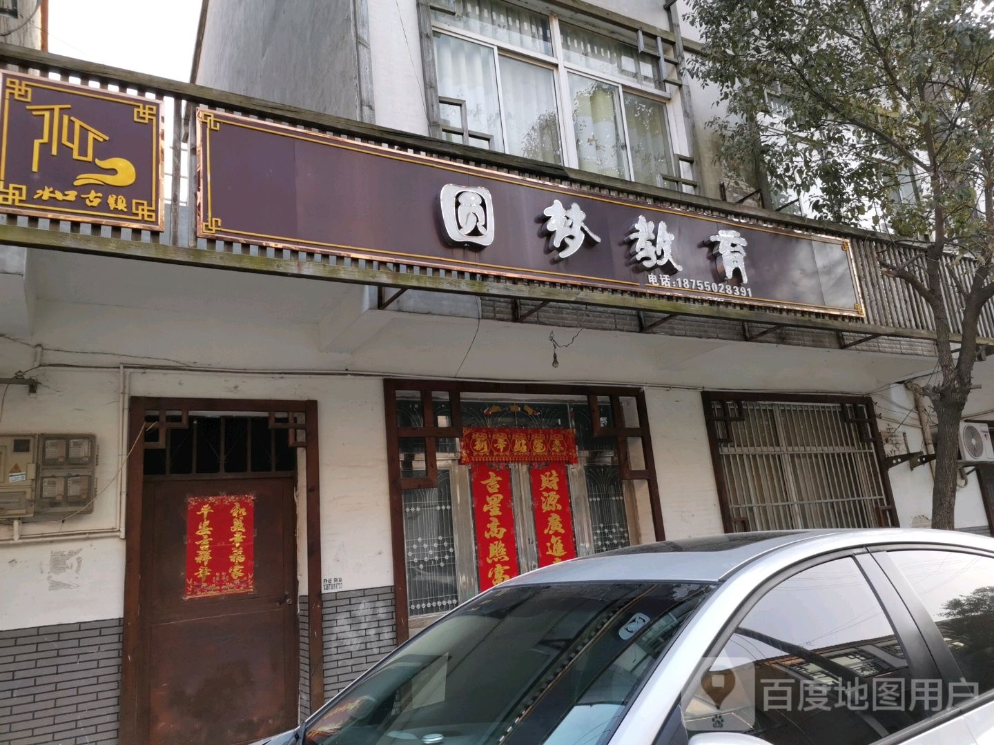 圆梦市教育(主南街)
