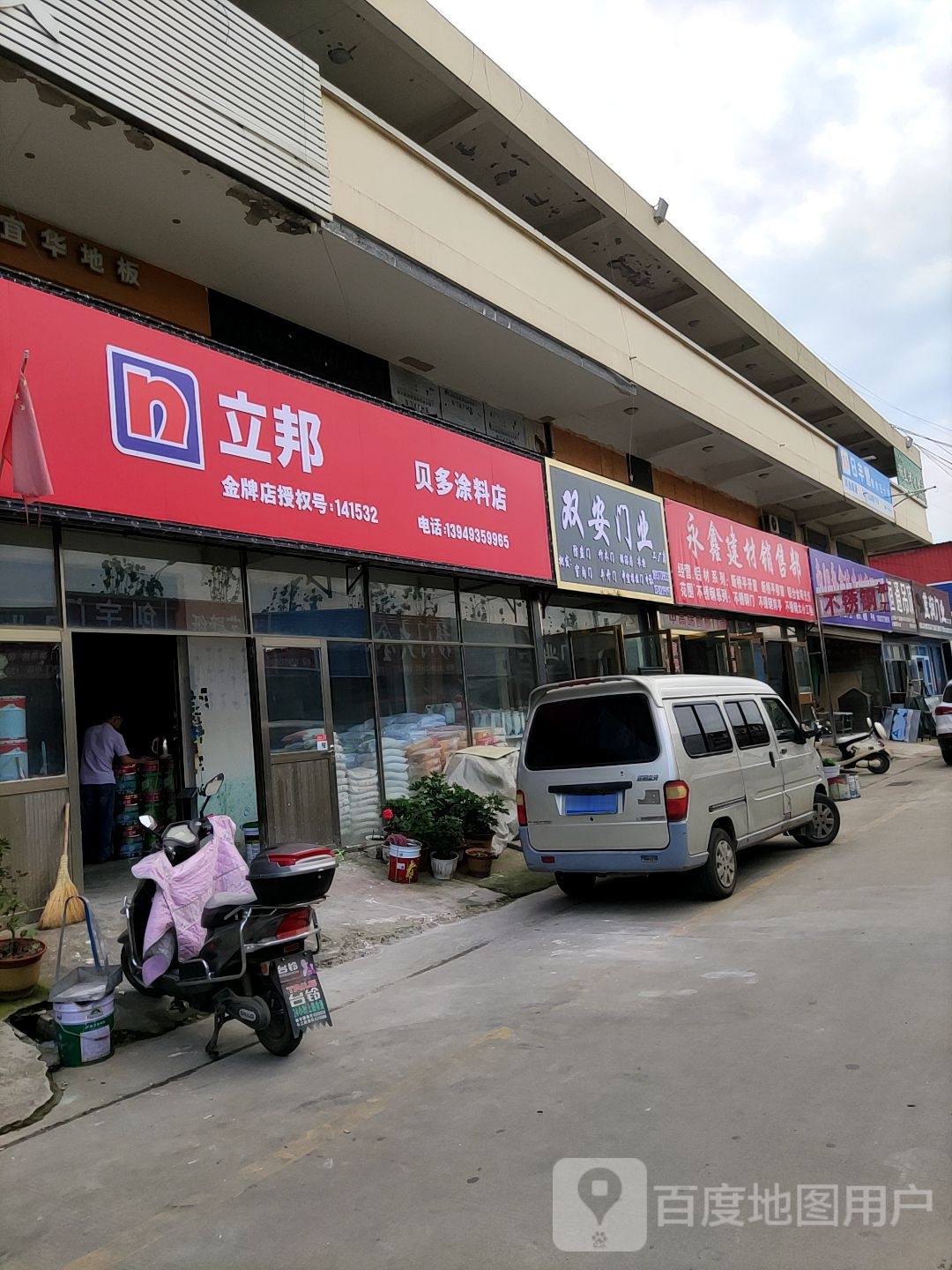 德国贝多漆(信臣西路店)