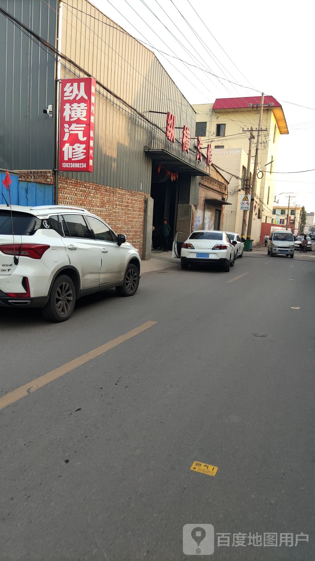 纵横汽修