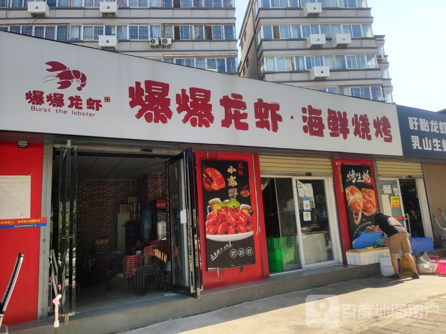 爆爆龙虾·海鲜·烧烤大排档(农业路店)