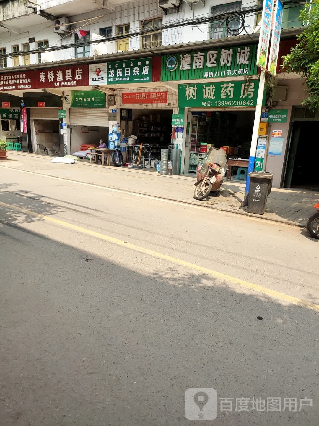 寿桥悦渔具店