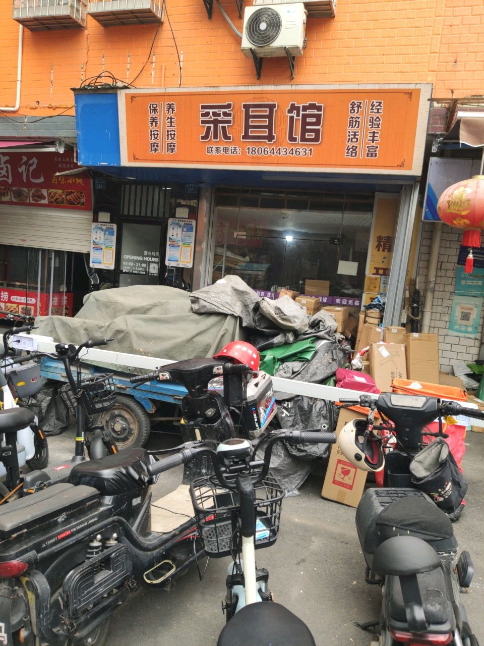 采耳馆