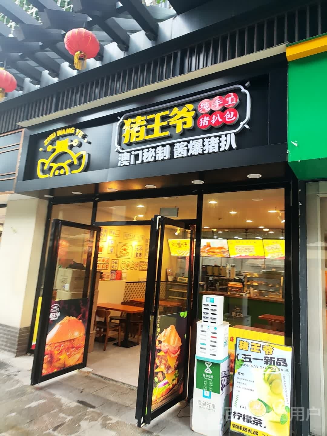 猪王爷(CCPARK店)