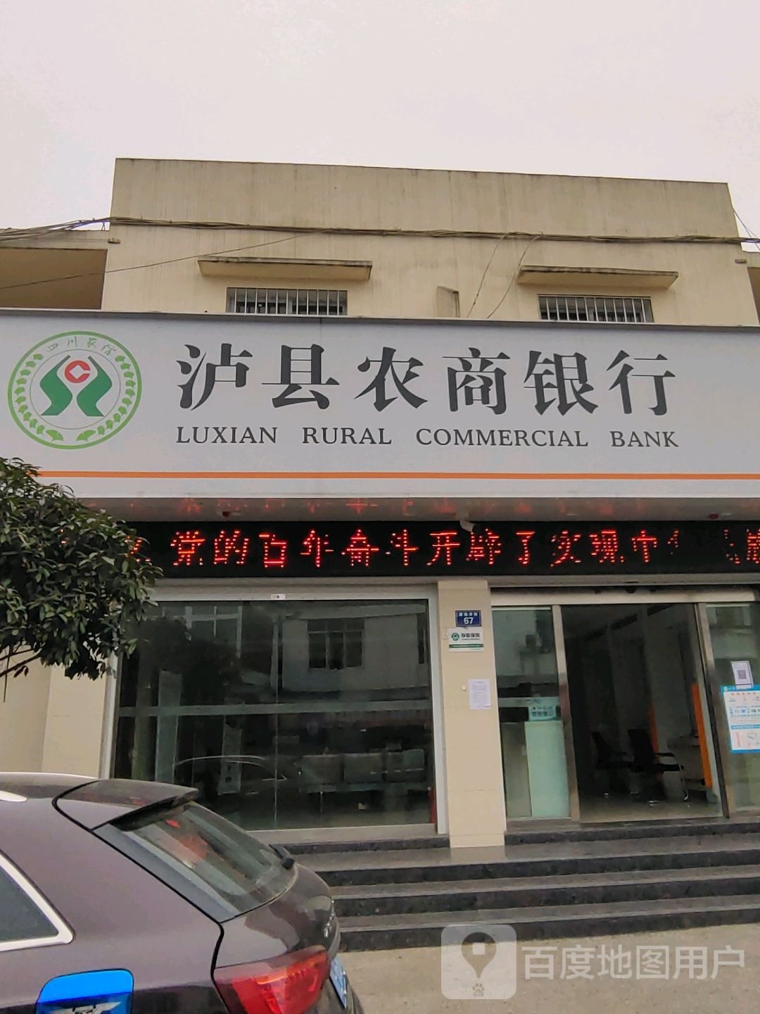 四川省农村信用社24小时自助银行