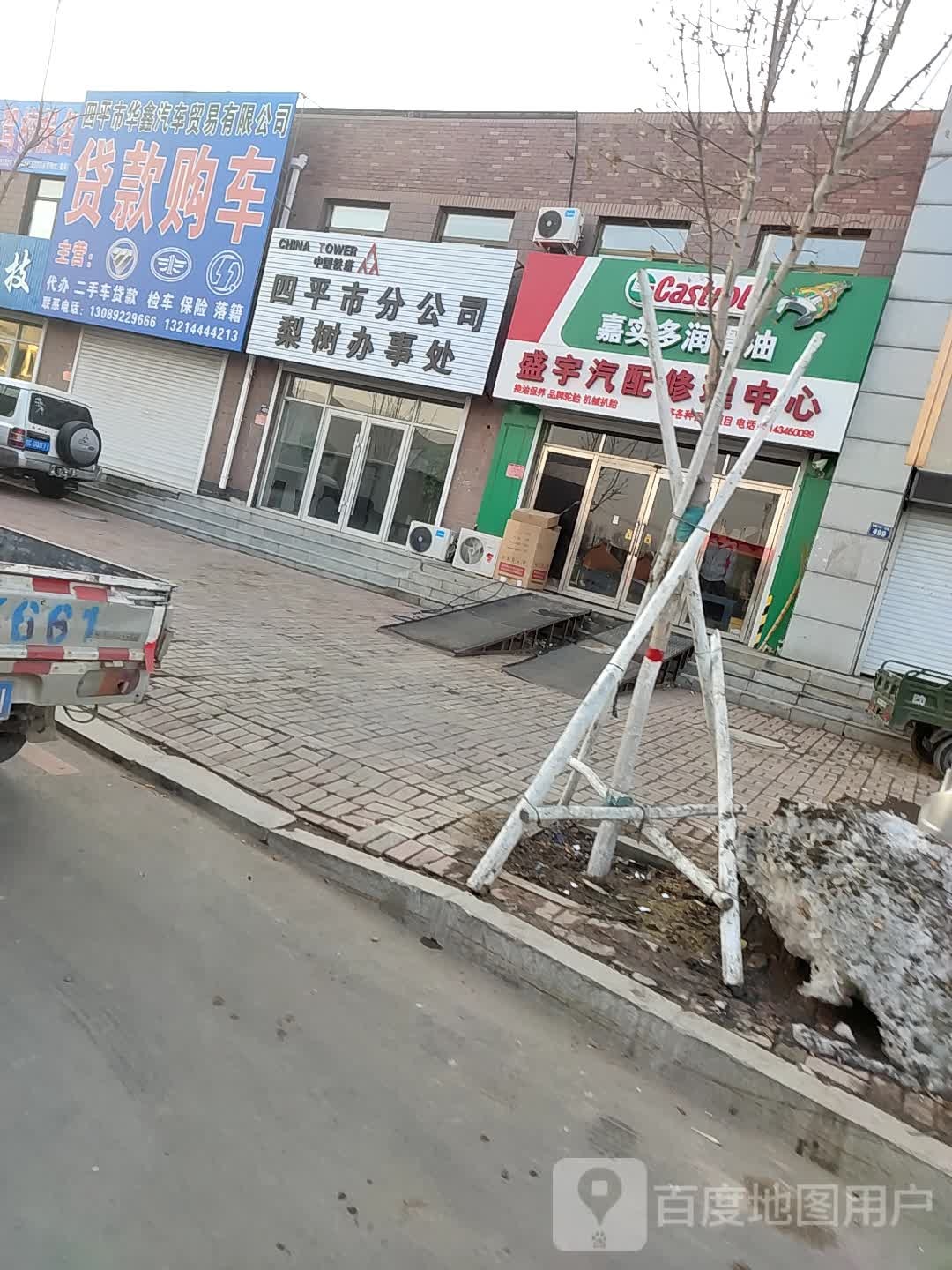 盛宇汽配修理中心