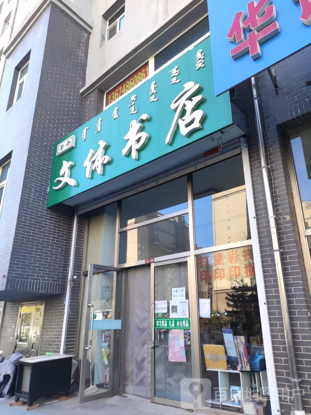 墨香问体书店
