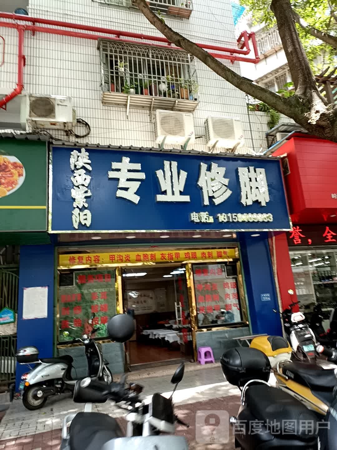 陕西子酒阳专业修脚