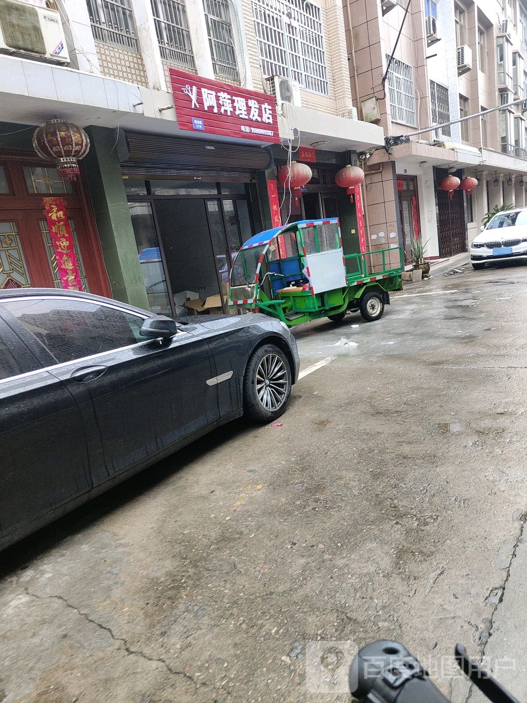 阿萍理发店举