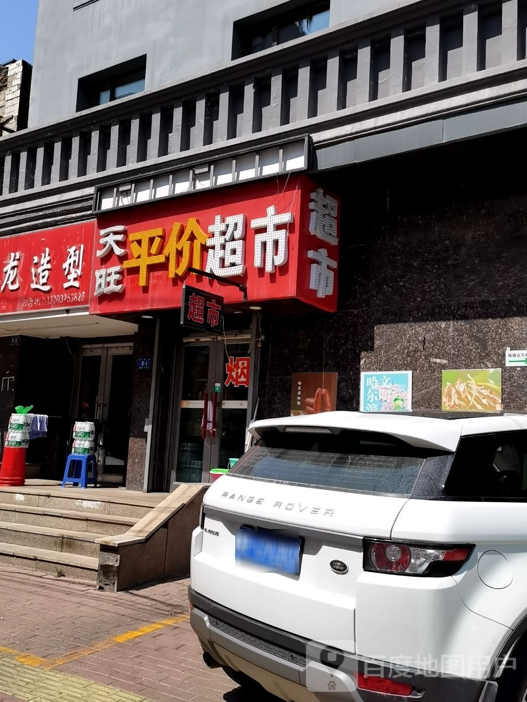 兴旺超市(建筑街店)
