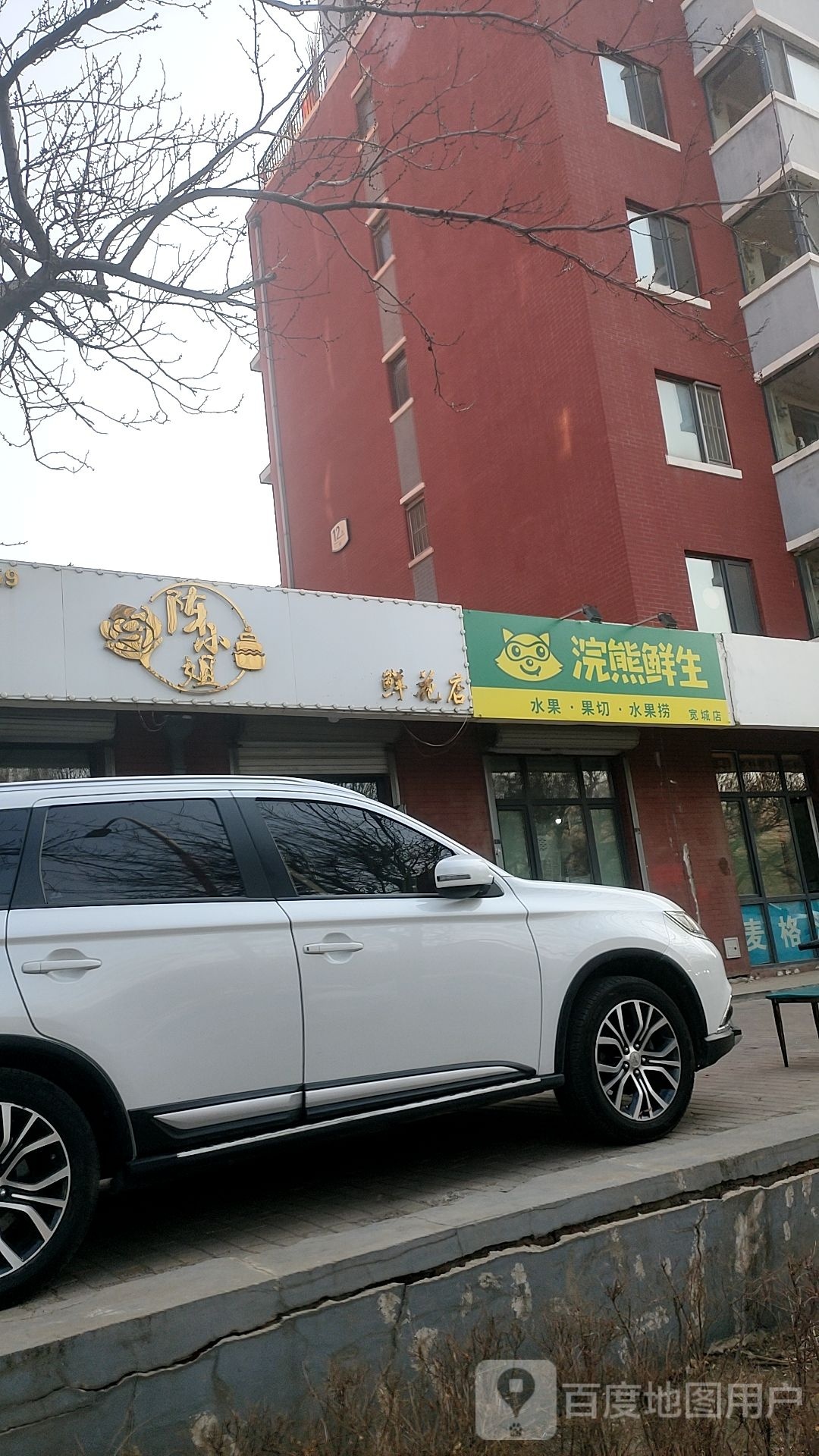 浣熊鲜生(长春宽城店)