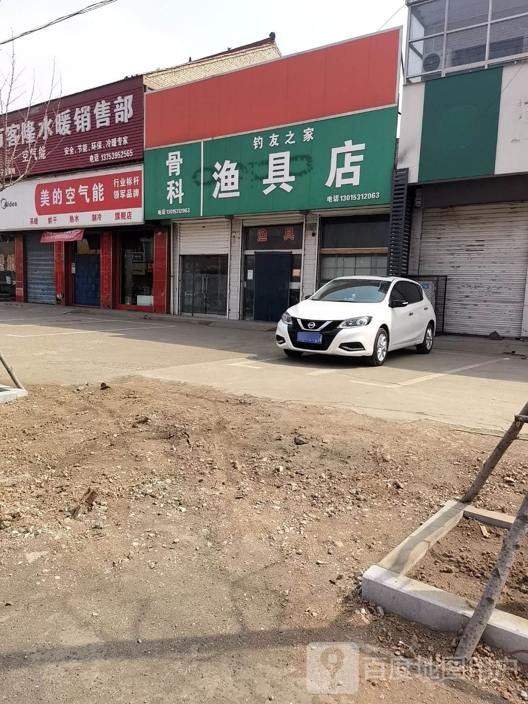 钓友之家渔具店