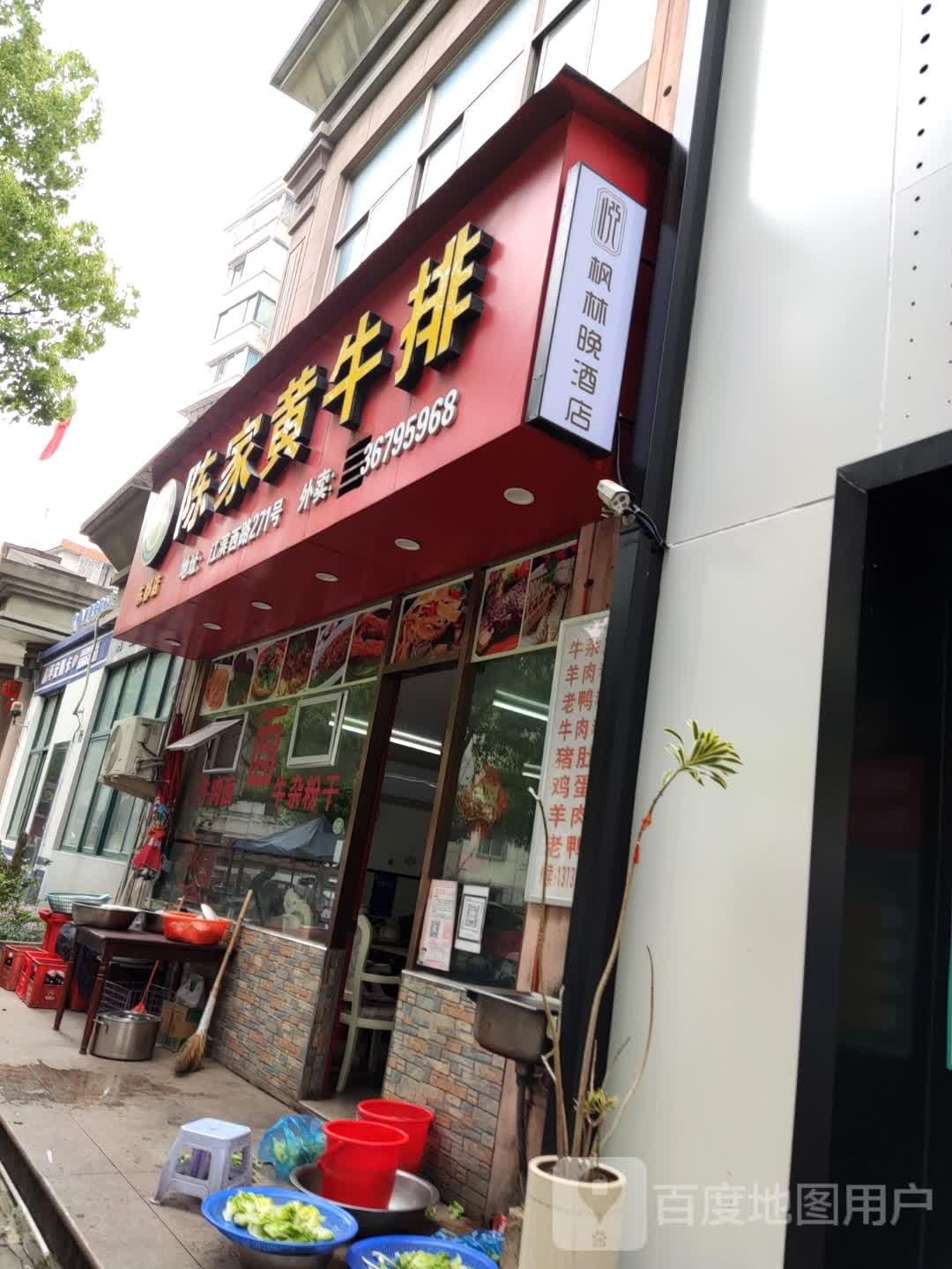 陈记黄牛排