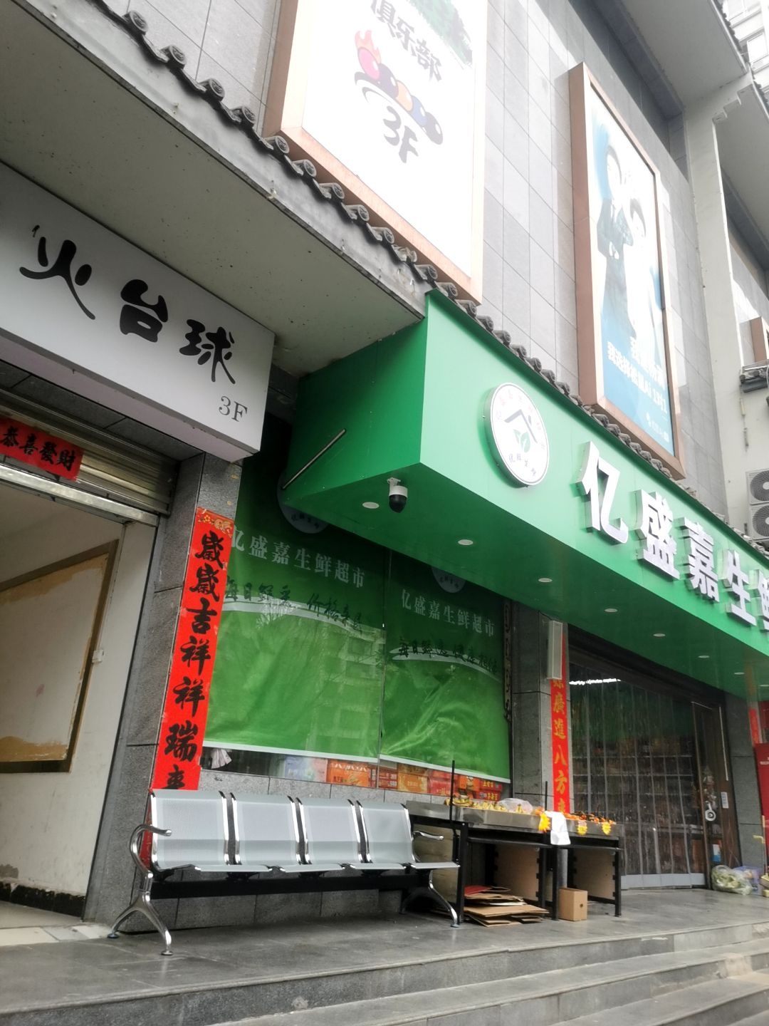 开火台球
