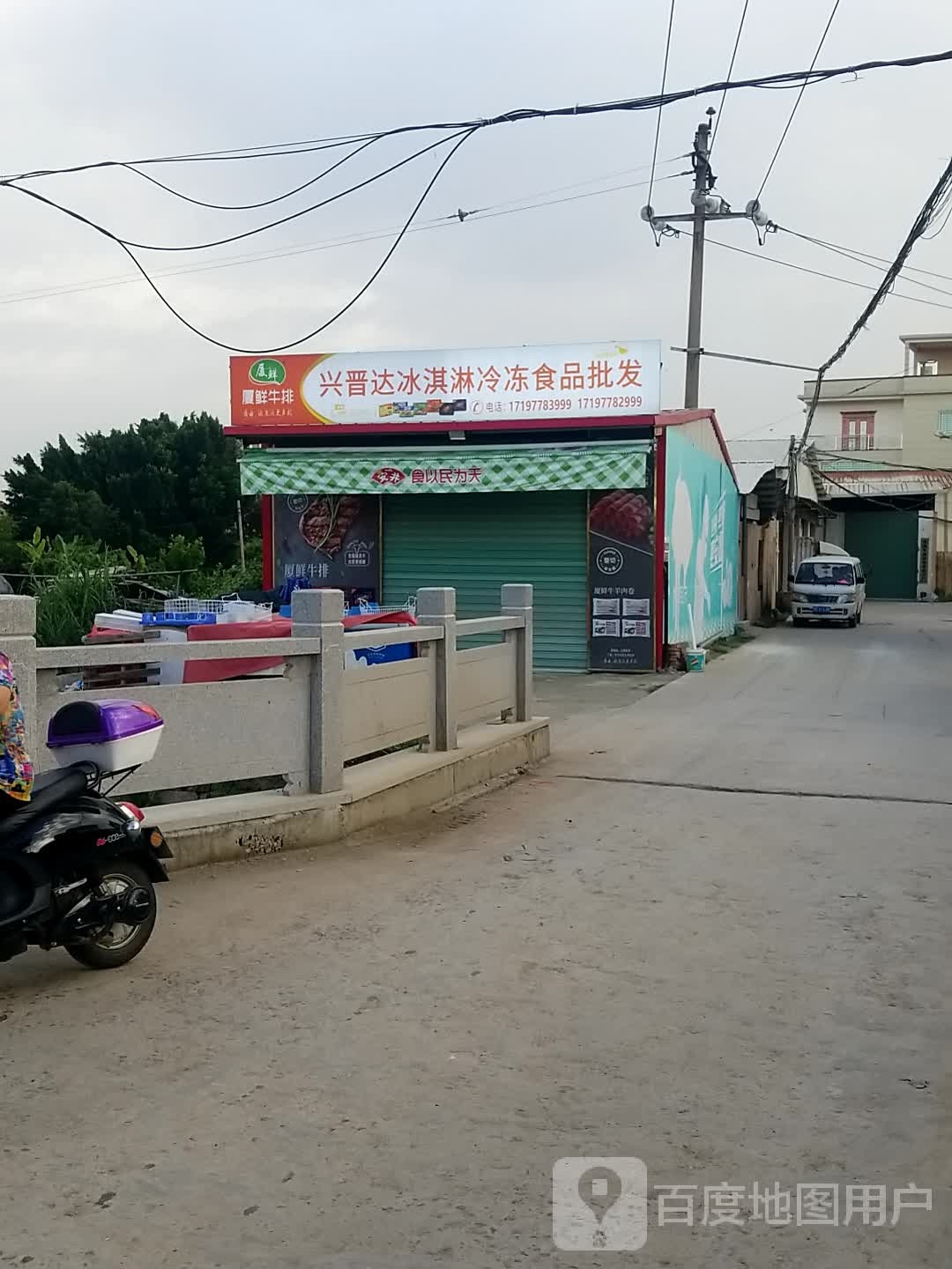 兴晋达冰淇淋冷库食品批发