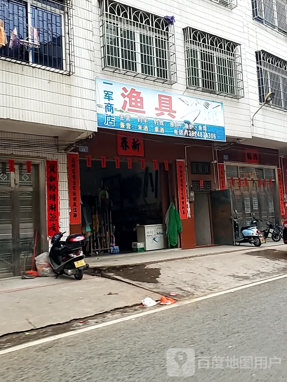 渔具
