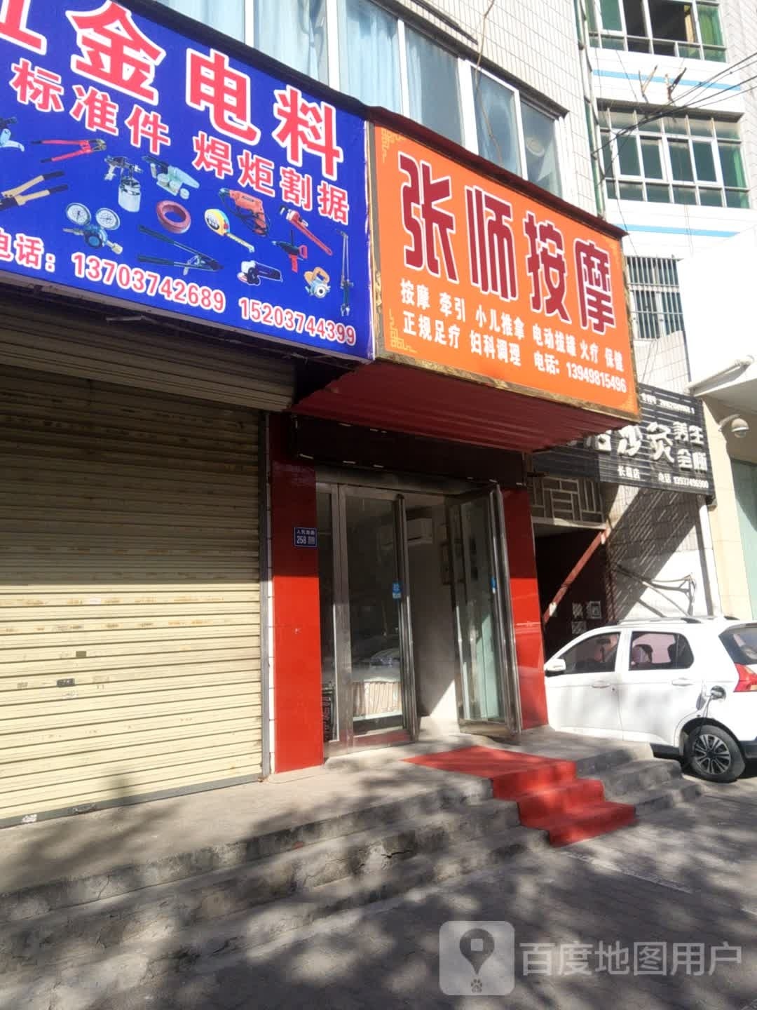 张师按摩