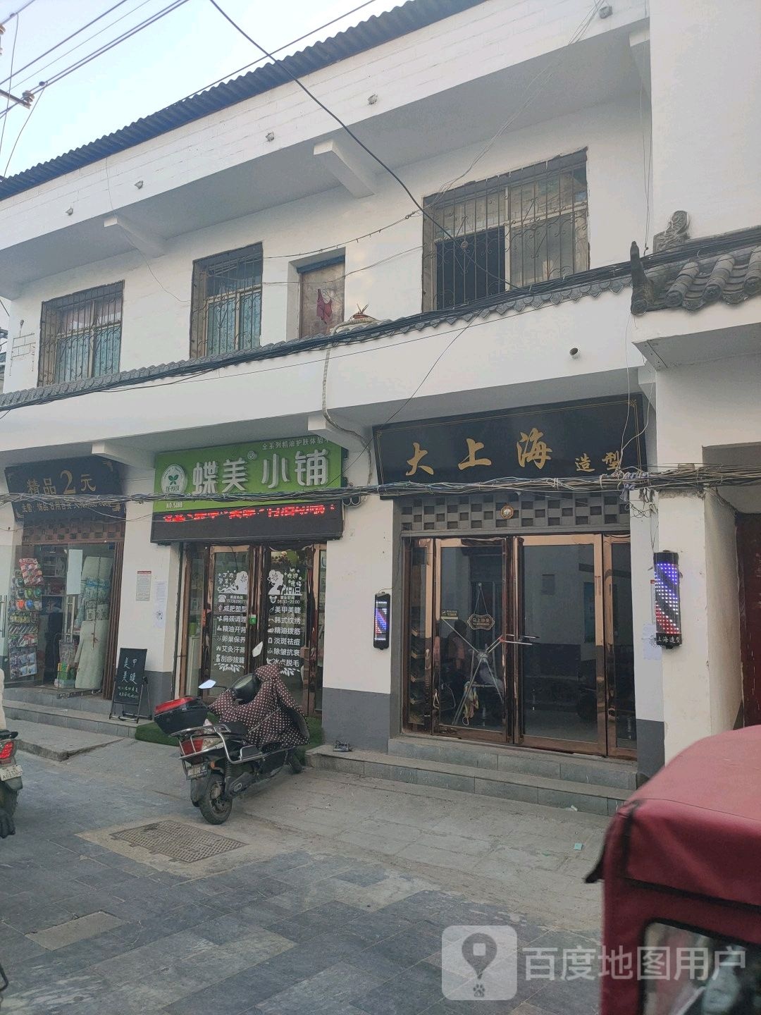 蝶美小铺(八一路店)