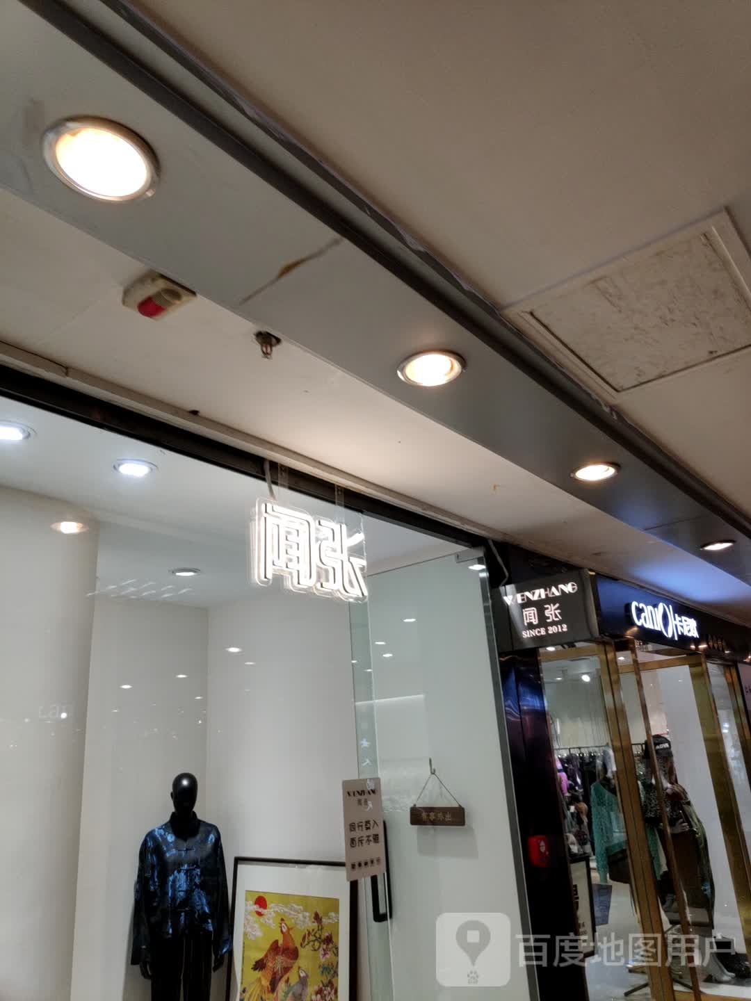闻张(四隆广场铁东五道街店)