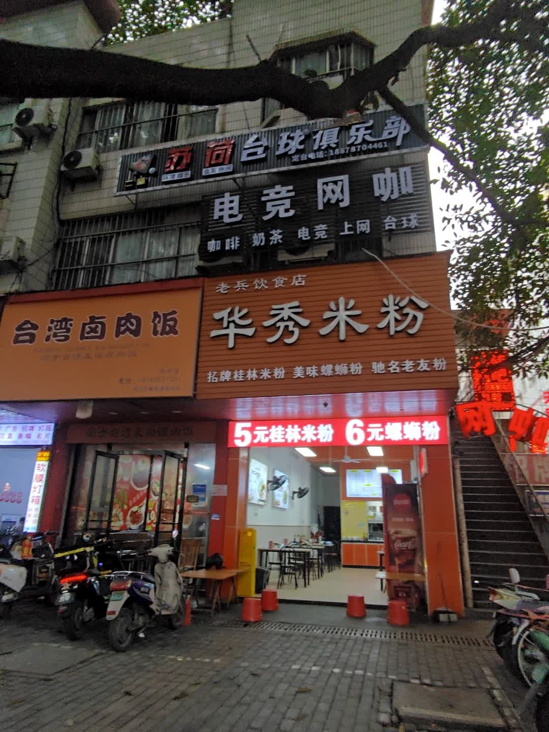 电竞网咖(苏卢北路店)