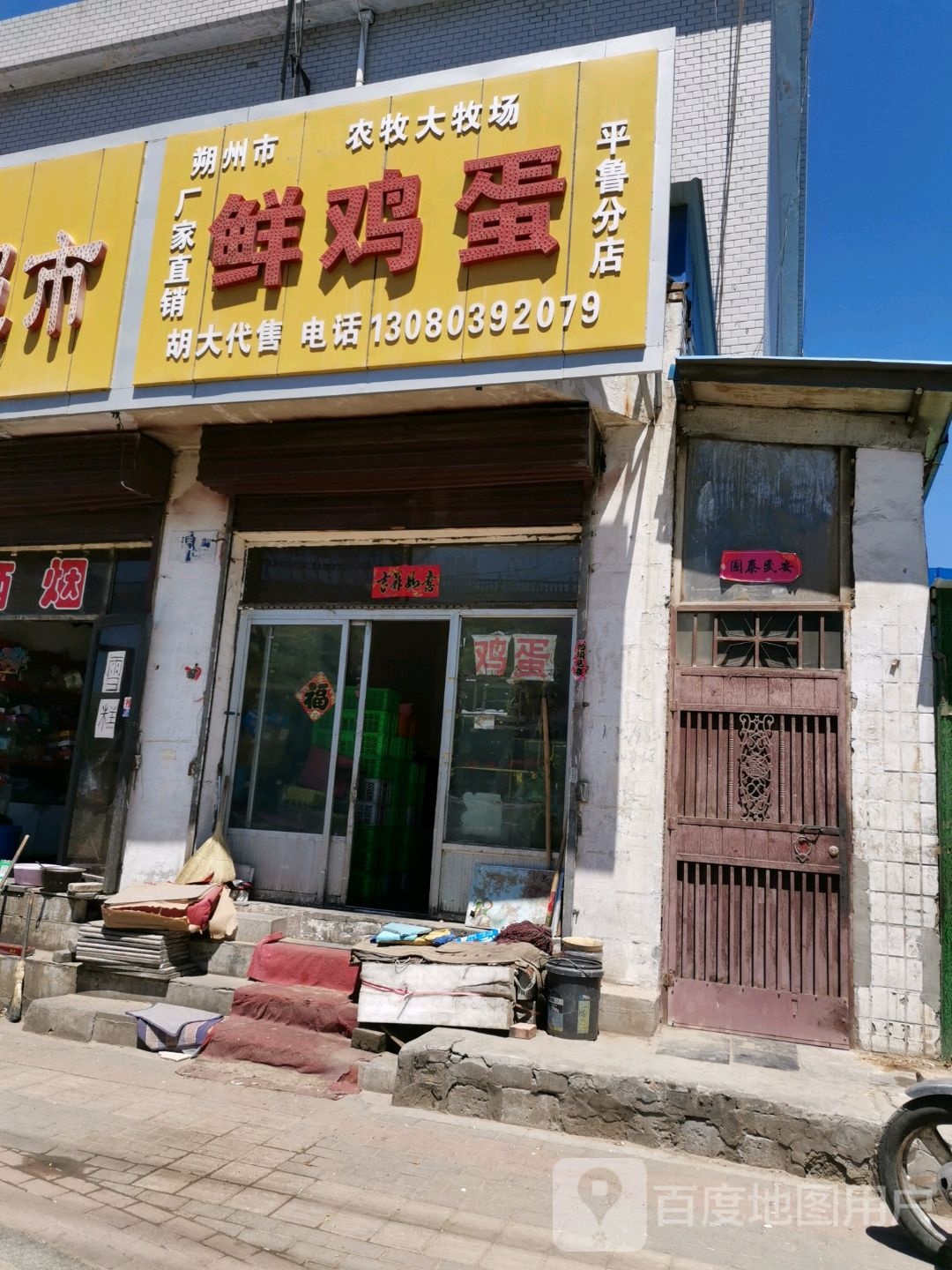 朔州盛世峰农牧大牧场(平鲁分店)