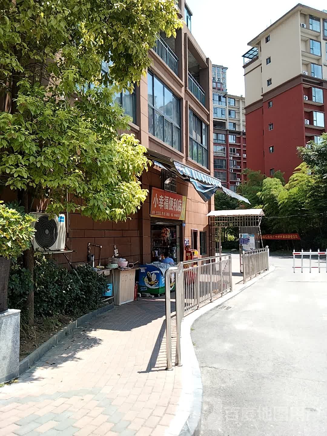 小幸福便利店