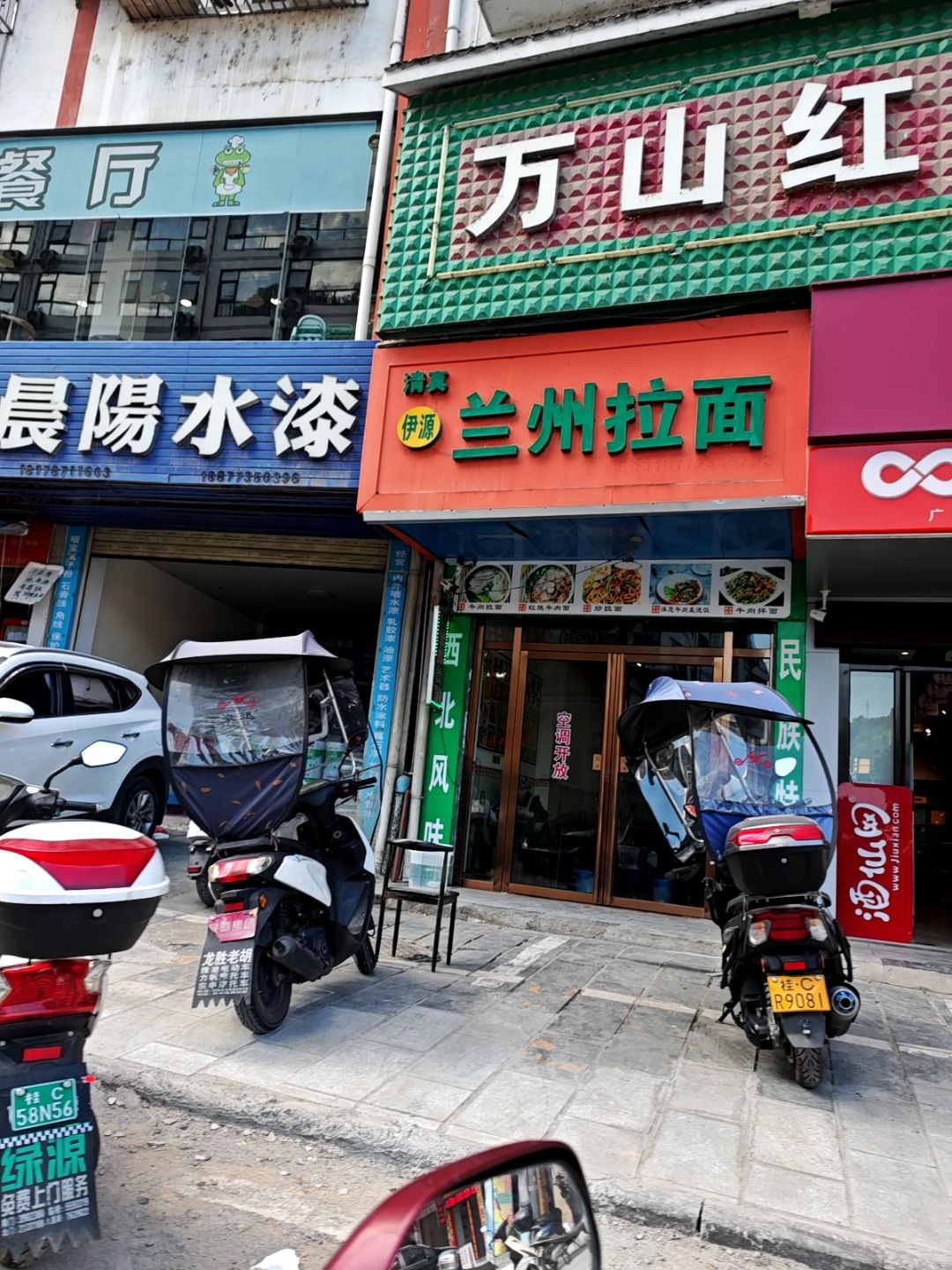 清真伊源兰州拉面