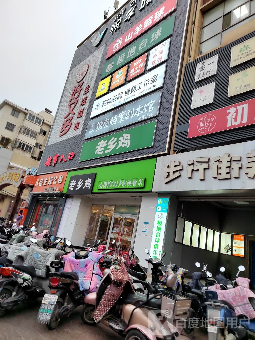 极低台球俱乐部(相山北路店)