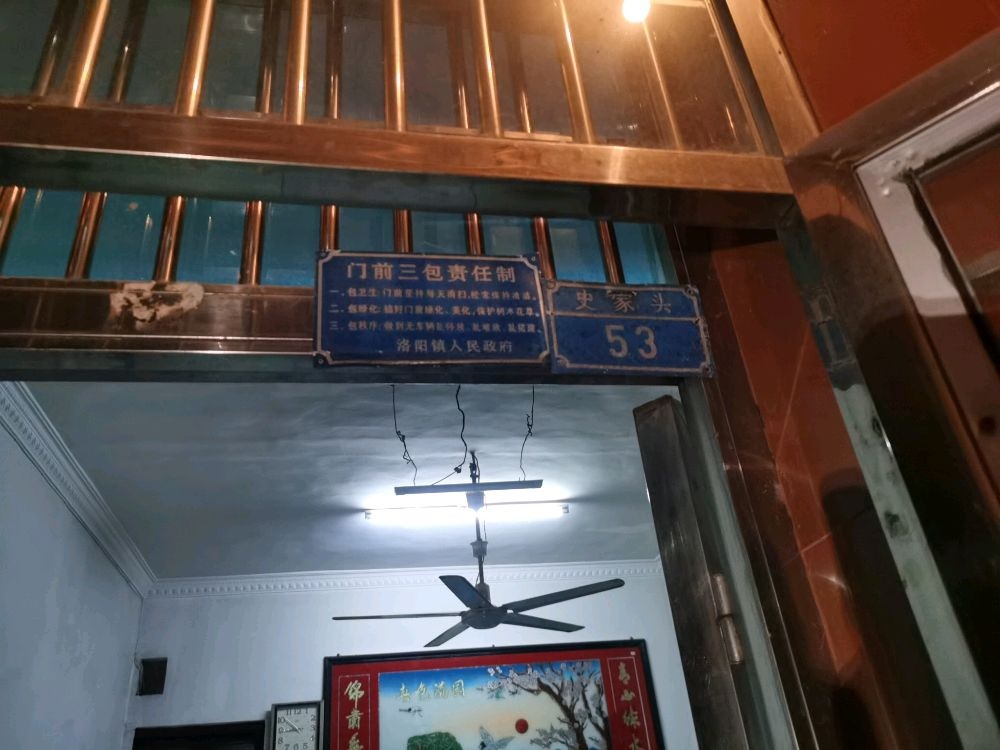 江苏省常州市武进区洛阳镇史家头53号