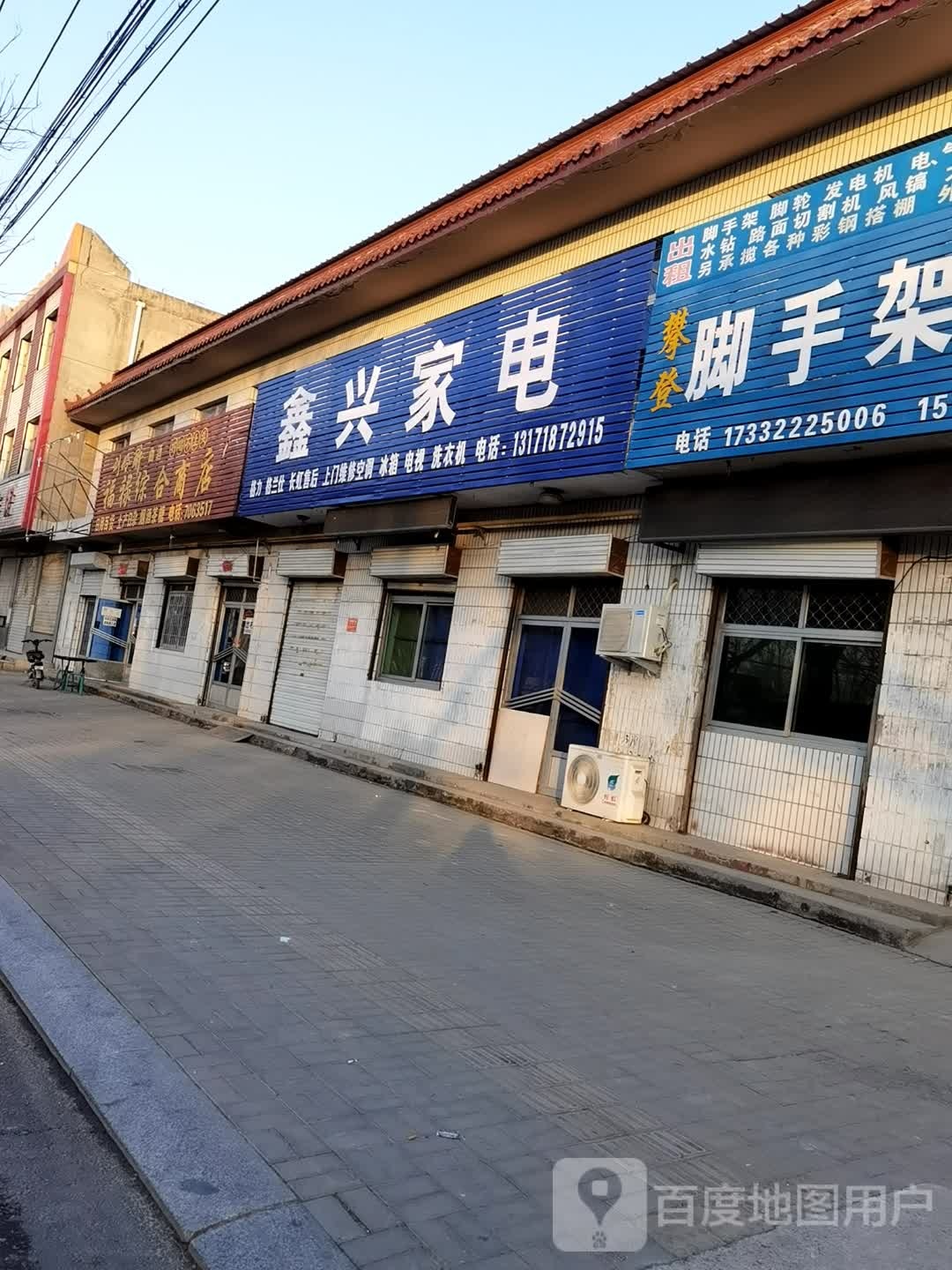 鑫兴家电